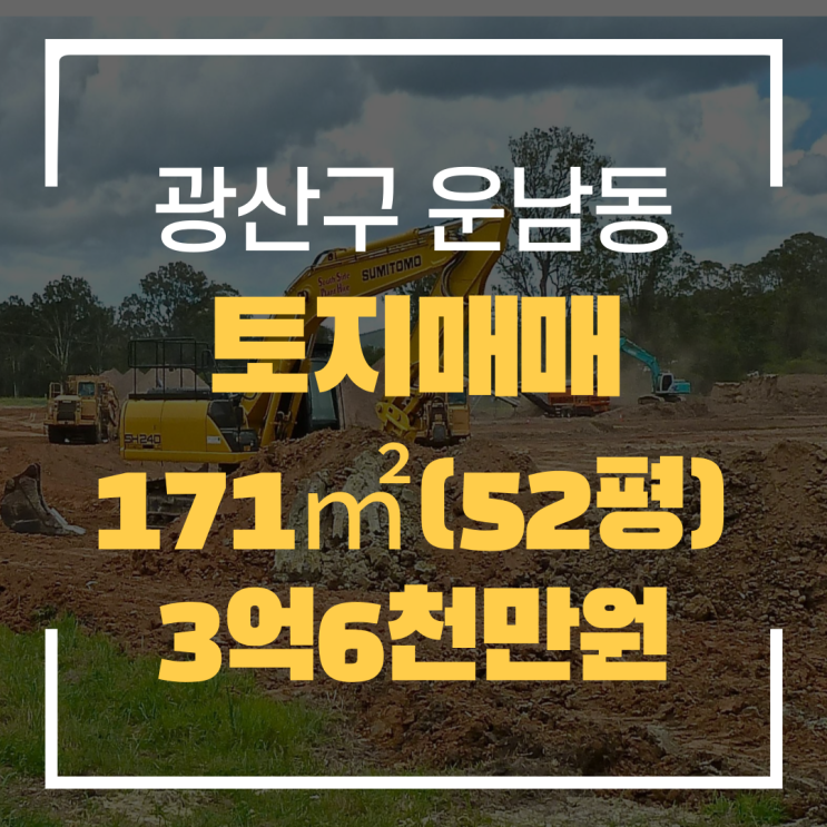  광주광역시 광산구 운남동 토지매매 "광주탑부동산"