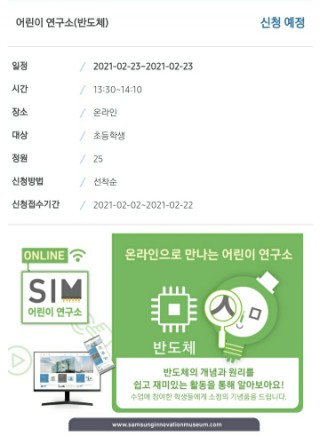  [삼성이노베이션뮤지엄]교육신청안내(2월2일/3일)
