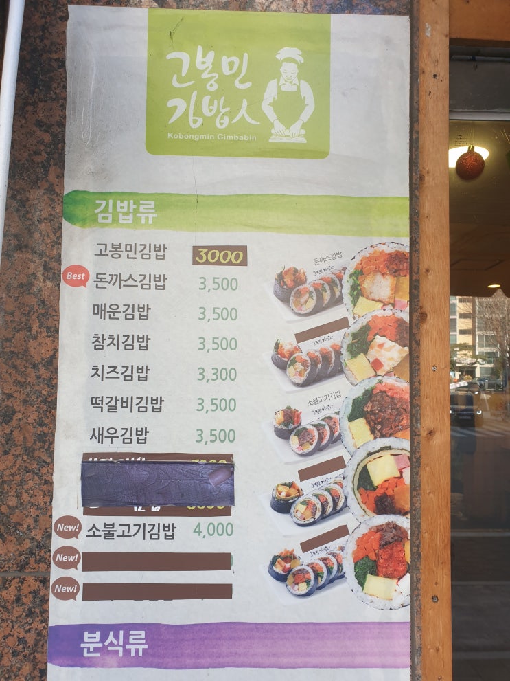  고봉민김밥
