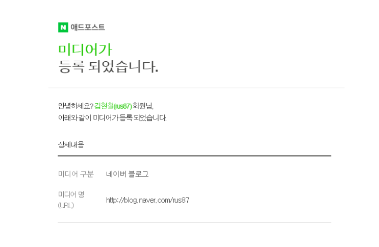  네이버 애드포스트 드디어 승인!!신청 후기(ft.1보류/1승인)