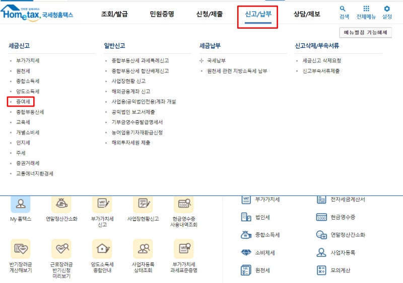 아이가 증여세를 물었다. #1(홈택스 증여세 수정신고)