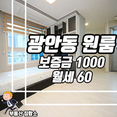 광안동 세종엠스테이7차 수영구 신축 급 풀옵션 원룸 월세 입니다. 광안동 세종엠스테이7차 수영구 신축 급 풀옵션 원룸 월세 입니다.