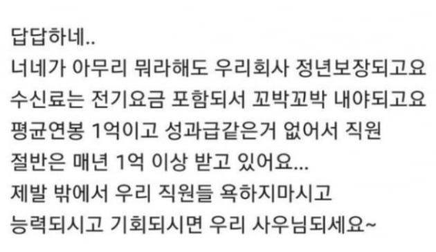  대형사고친 KBS 직원 블라인드 글 논란