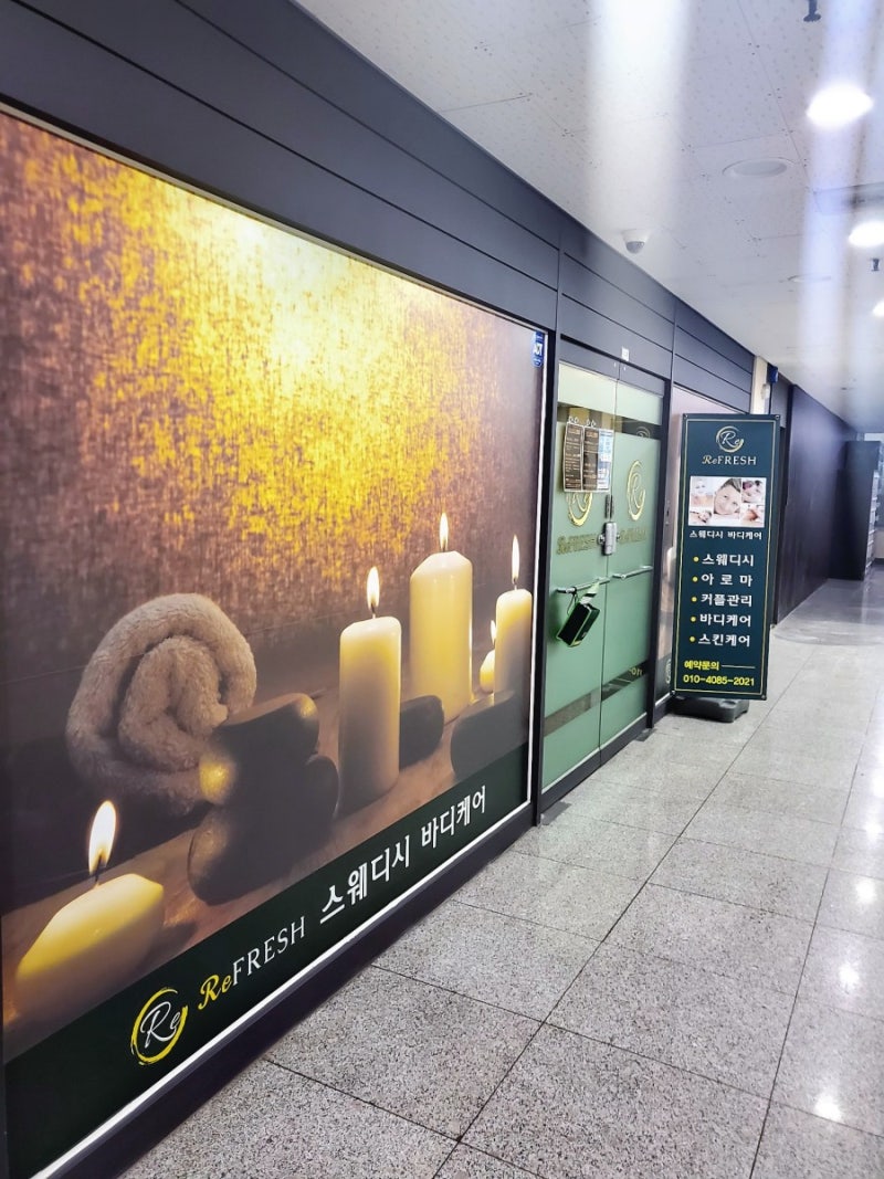 야탑 리프레시 아로마 부드럽지만 개운한 스웨디시 마사지 : 네이버 블로그