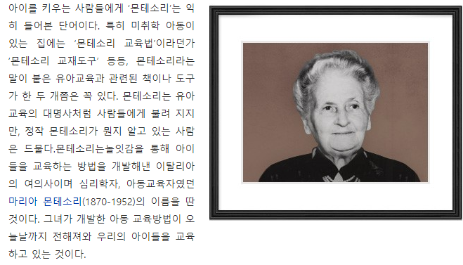 유아 홈스쿨링 몬테소리 교육