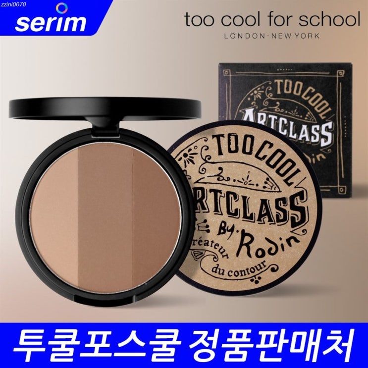  핫아이템 투쿨포스쿨 아트클래스 바이로댕 쉐이딩 쉐딩 9.5g 실후기입니다