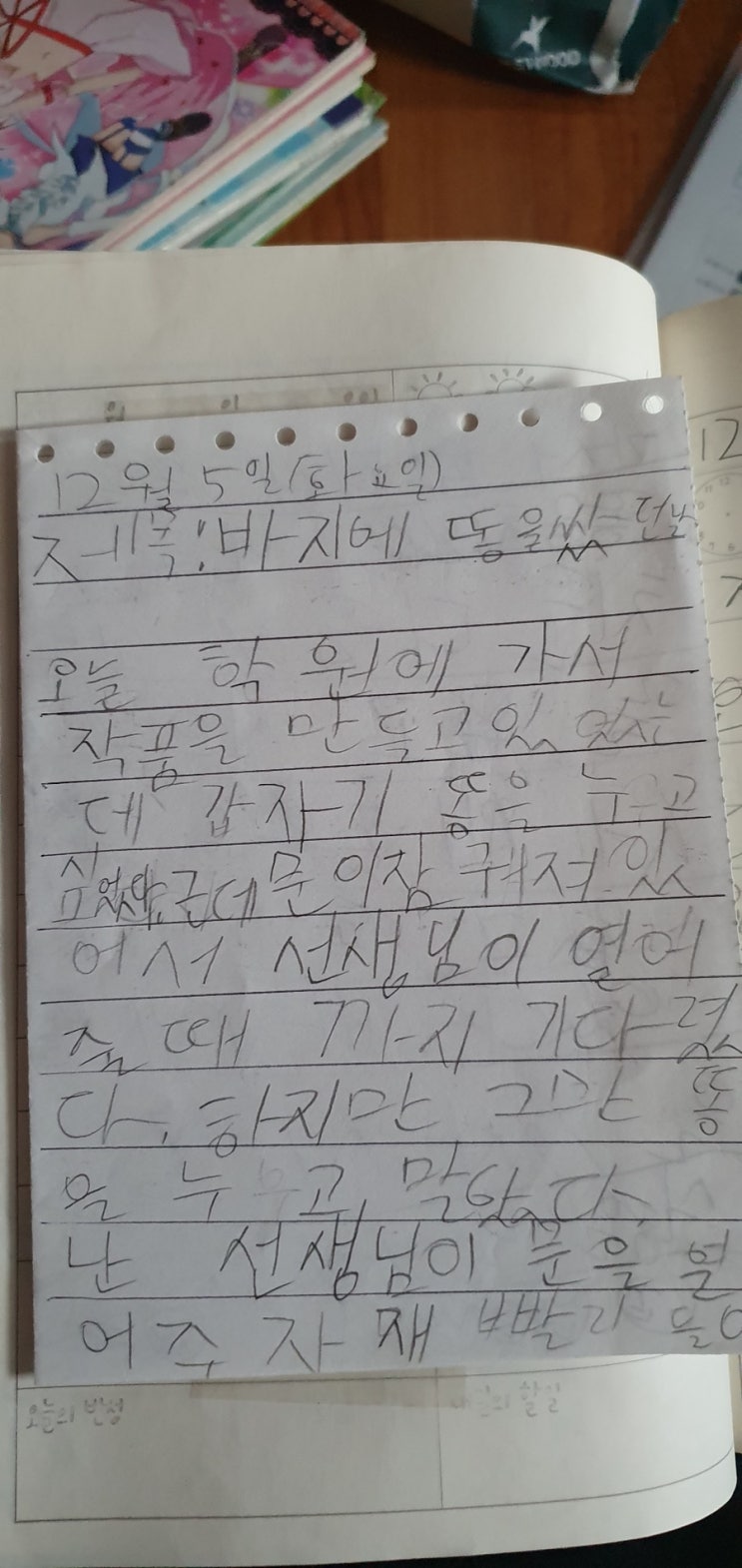  내 친구의 초등학생 3학년 일기