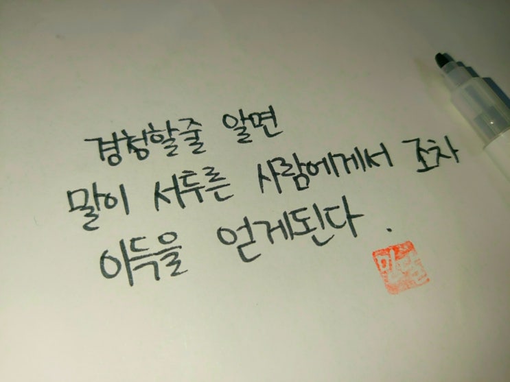  플루타르코스 명언 손글씨 모음