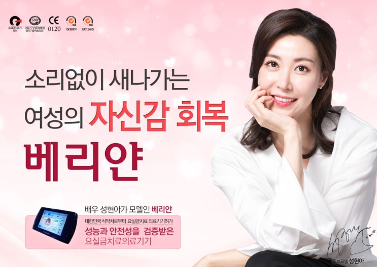  베리얀 요실금 치료기로 하루 10분! 자신감 회복!