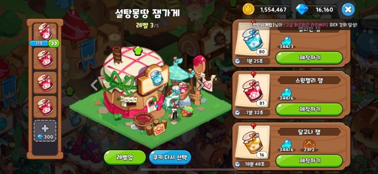 쿠키런 킹덤 건물 제작 대기칸은 얼마나 늘릴까 쿠키런 킹덤 건물 제작 대기칸은 얼마나 늘릴까