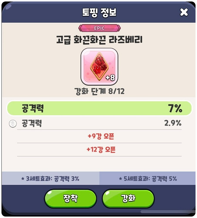 쿠키런 킹덤 토핑작 꿀팁! 쿠키런 킹덤 토핑작 꿀팁!