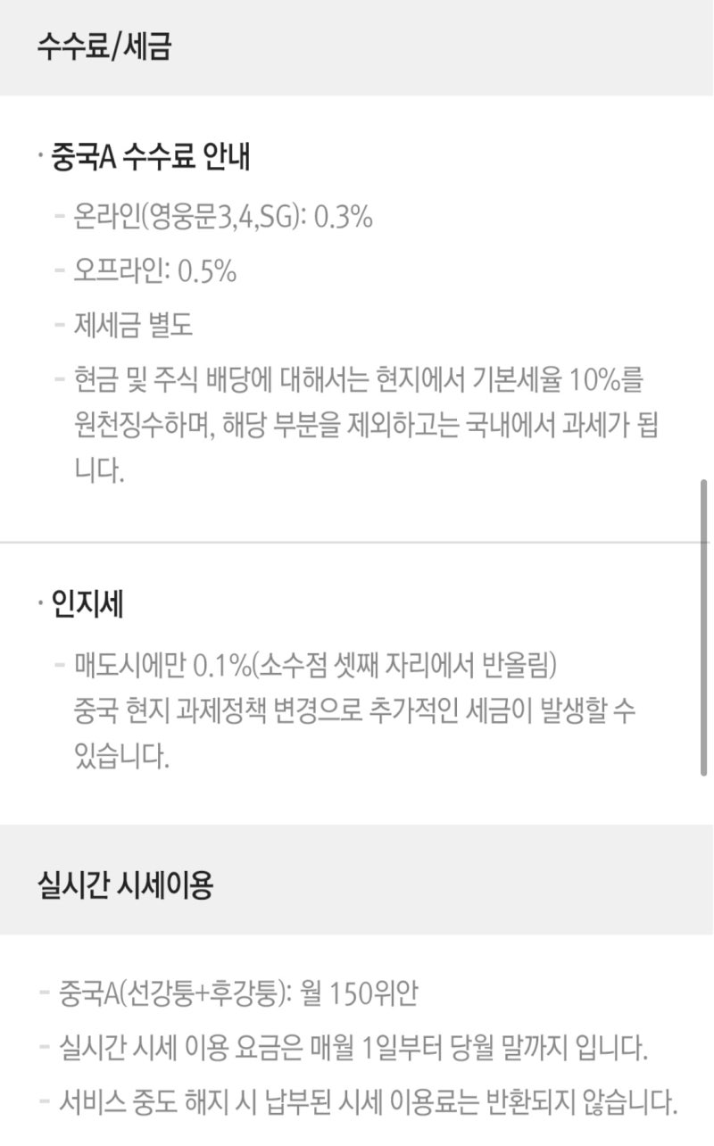 중국주식 사는법,거래소,거래시간,ETF 정리,CHIS,CQQQ,KEWB : 네이버 블로그