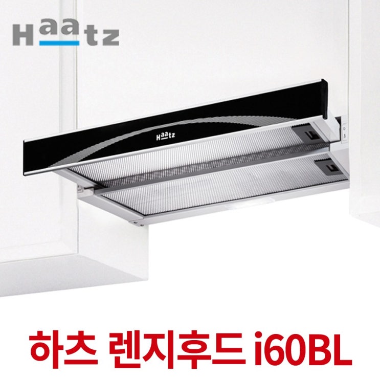 가성비 뛰어난 하츠쿠치나 렌지후드 i60BL G60AL 주방후드 슬라이드, i60 BL 추천해요 가성비 뛰어난 하츠쿠치나 렌지후드 i60BL G60AL 주방후드 슬라이드, i60 BL 추천해요