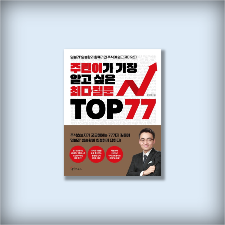  <주린이가 가장 알고 싶은 최다질문 TOP 77> 투자정보 사이트 TOP 15