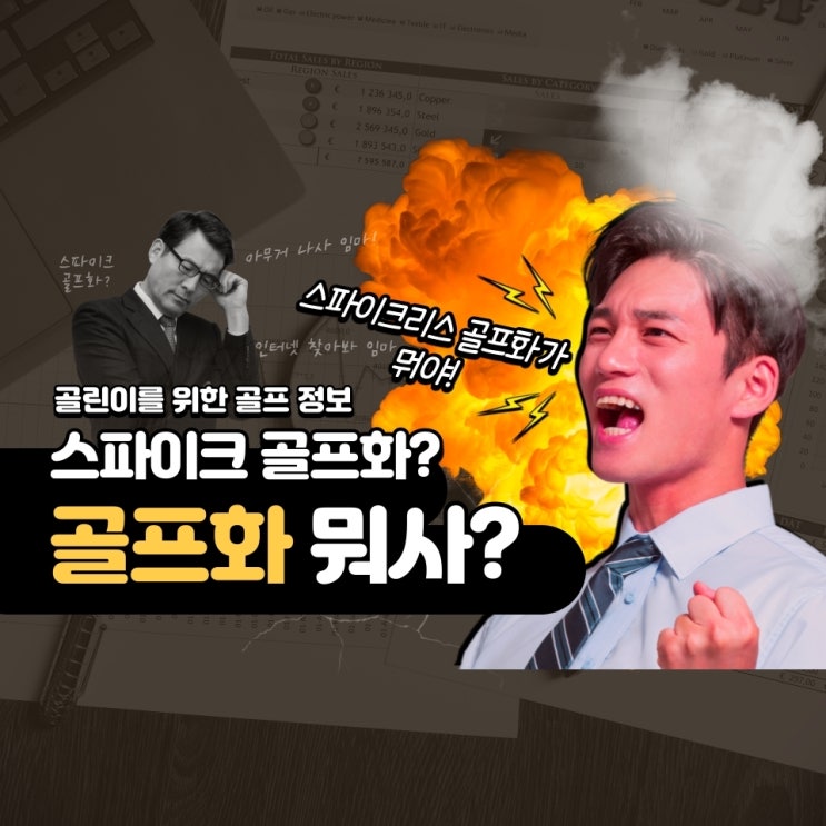  골프화 도대체 뭐사라고? 골프화 비교 골린이 입문자 꼭 알아야할 정보