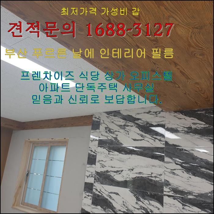 부산 영도구 영선동 철거 폐업 가성비 최고 연립주택 시공