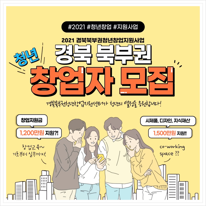  창업활동지원은 경북북부권청년창업지원센터에서