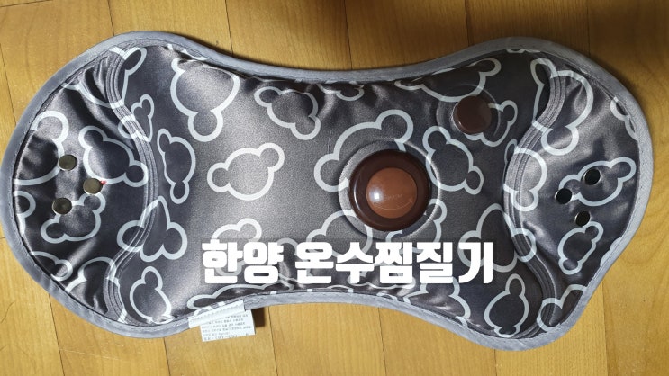  한양 온수찜질기는 추운 겨울 필수아이템으로 최고!