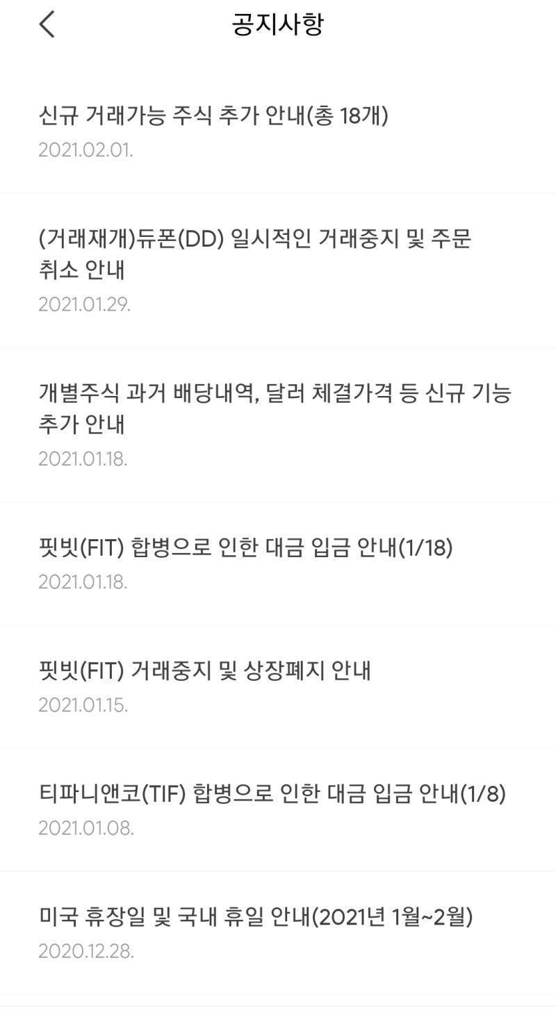 미니스탁 주식거래(에어비앤비, 노바백스 외 16개) ft. 미국 증시 휴장일[2월 15일] : 네이버 블로그