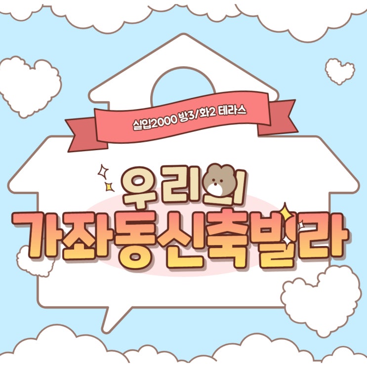  가좌동신축빌라 가좌IC 교통편해요