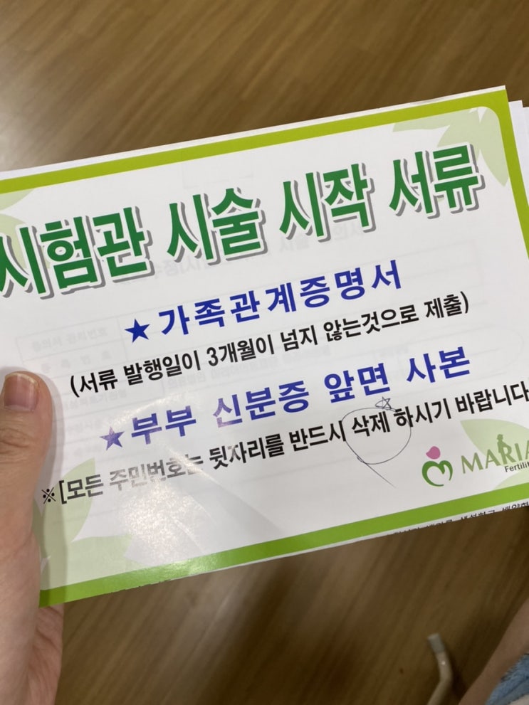  둘째 난임- 대구마리아병원)시험관아기 준비과정 2 -중간체크 (난포체크)