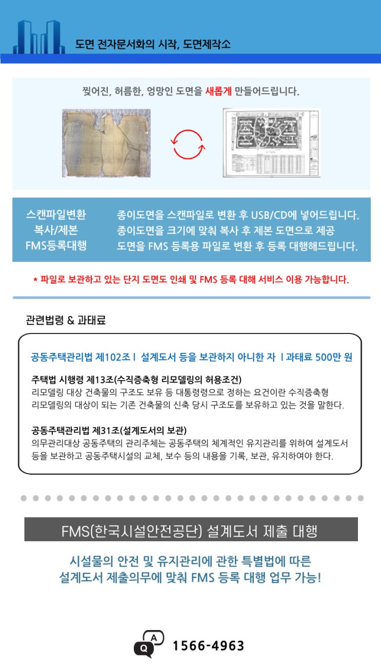  [도면제작소] 도면 복사, 도면 스캔