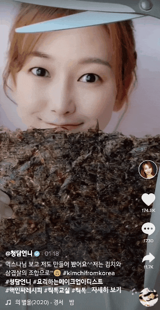  150만 틱톡커 요리하는 메이크업 아티스트 청담언니는 어떤 컨텐츠를 만들까요?