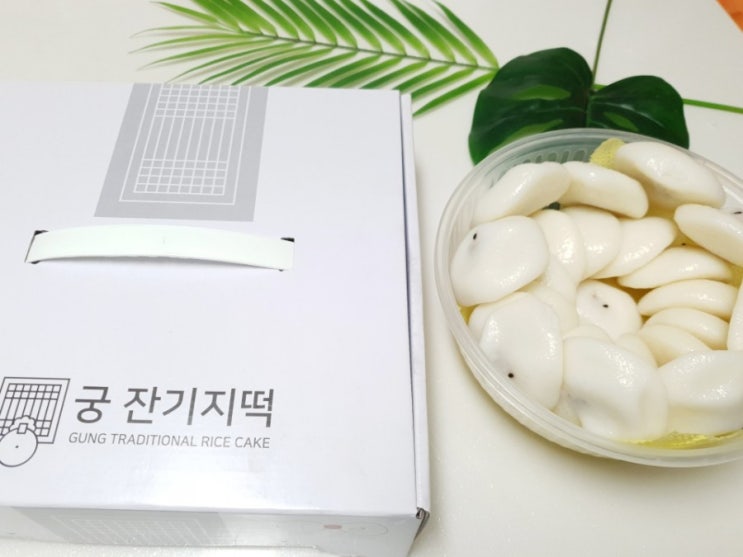  용인떡집, 궁 잔기지떡 죽전점 떡맛이 아주 좋아요