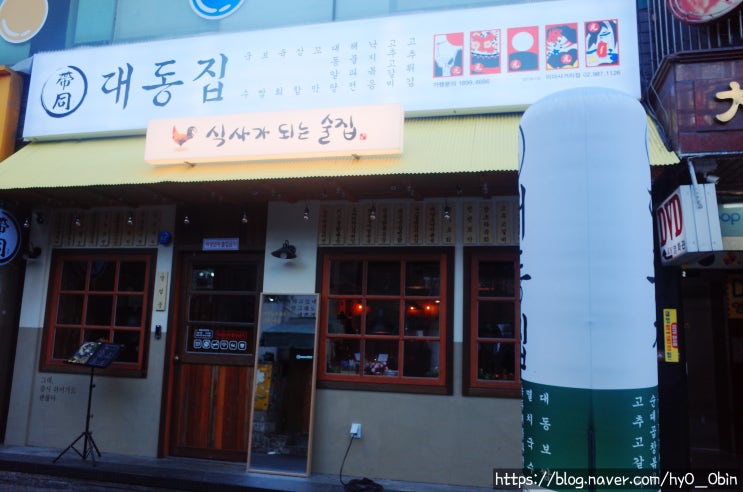  미아사거리맛집 비오는날엔 맛난 해물파전 대동집