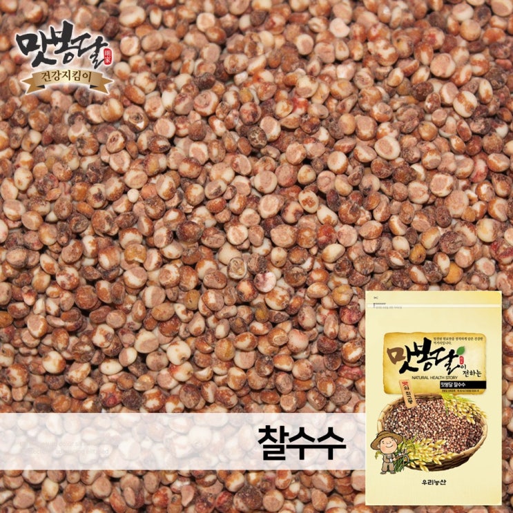 많이 찾는 맛봉달 2020년 찰수수 수수쌀 국내산, 1개, 1kg 좋아요