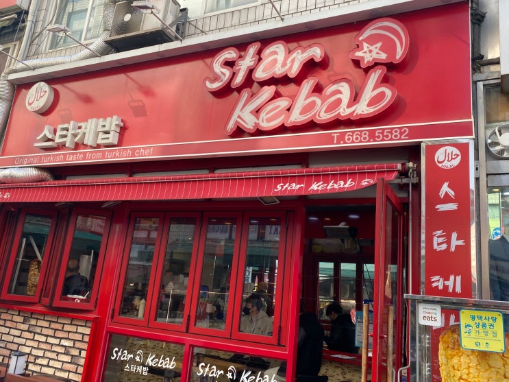 송탄 맛집 미군부대 로데오거리 위치한 스타케밥