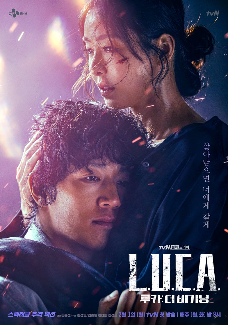 루카더 비기닝 첫 방송, 동시간대 비지상파 1위로 출발