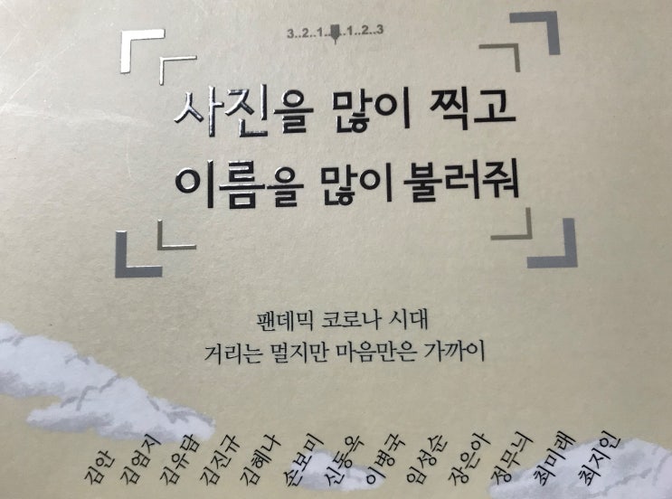  팬데믹 시대에 관한 책 후기..
