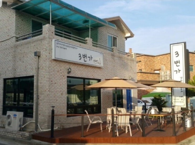 <서충주 맛집> 1인분도 배달 가능한 닭 요리 전문점  3번가를  소개합니다.