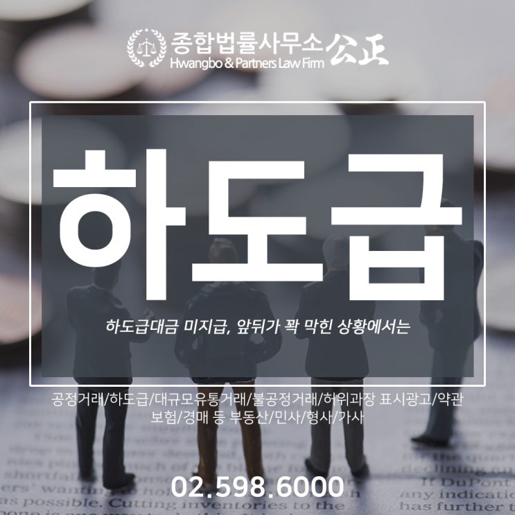  하도급대금 미지급, 앞뒤가 꽉 막힌 상황에서는
