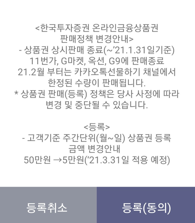  한국투자증권 신규계좌 대한민국 대표 주식 1주 해외주식 최초거래 신청시 ETF 1주 금융상품권 이벤트 변경 ~ 2.28