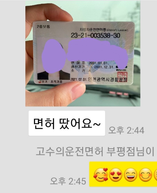  [고수의 운전면허 / 부평] 2월 첫번째 면허 취득