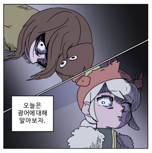 [웹툰][이무슨대자연인가]x[고래마켓] (3화) 광어