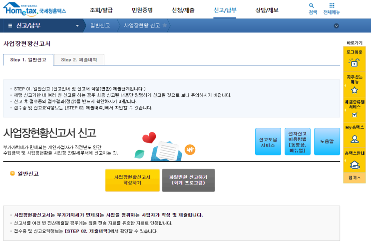  면세사업자 사업장현황신고