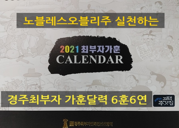  경주최씨 최부자 6훈6연 달력, 가훈 마음을 다스리는글
