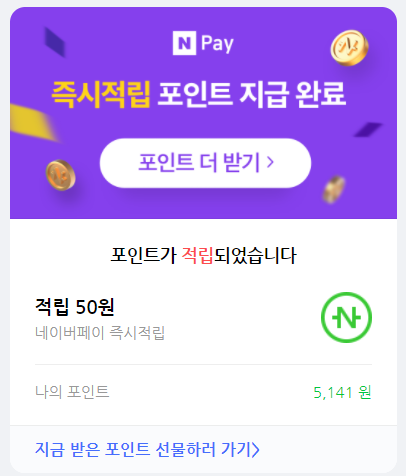  [네이버페이 포인트] 140원 용돈 링크ㅋㅋ #온라인인형눈깔붙이기