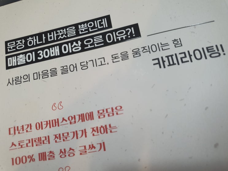  [비문학/잘 팔리는 카피라이팅] 타겟고객을 잡기위한 단 한줄의 카피라이팅