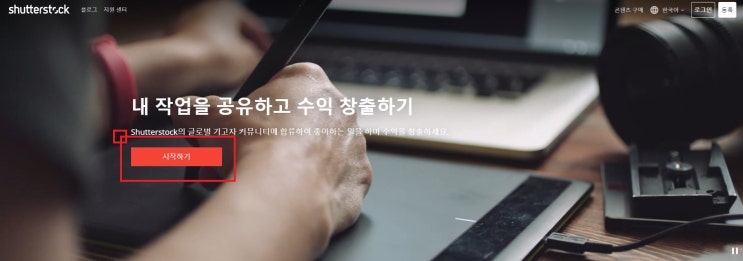  [셔터스톡] 사진이 취미라구요? 우리 사진 찍고 용돈 좀 벌어봐요!