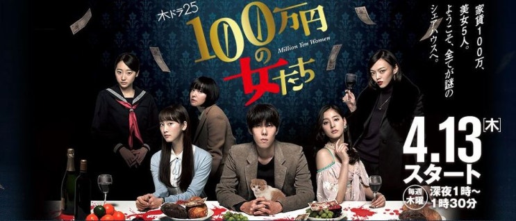  [넷플릭스 간단리뷰] 100만 엔의 여인들