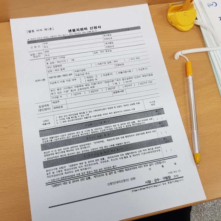  코로나19 - 생활지원비 신청 방법 / 격리 해제를 마치고..