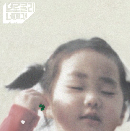 브로콜리 너마저 - '앵콜요청금지', '커뮤니케이션의 이해'