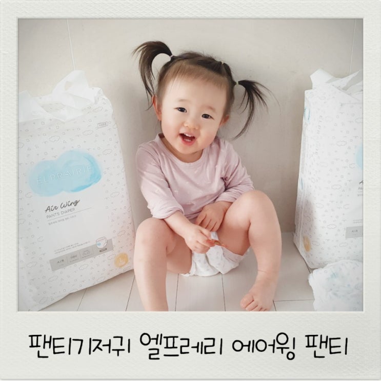  팬티기저귀 엘프레리 에어윙 팬티 샘걱정 NO!
