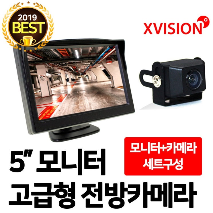 핵가성비 좋은 엑스비전 5 거치형 모니터+고급형 전방카메라 세트(S515), 501X+S515 추천해요 핵가성비 좋은 엑스비전 5 거치형 모니터+고급형 전방카메라 세트(S515), 501X+S515 추천해요