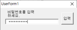  엑셀VBA로 비밀번호 입력창 만들기