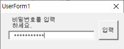 엑셀VBA로 비밀번호 입력창 만들기